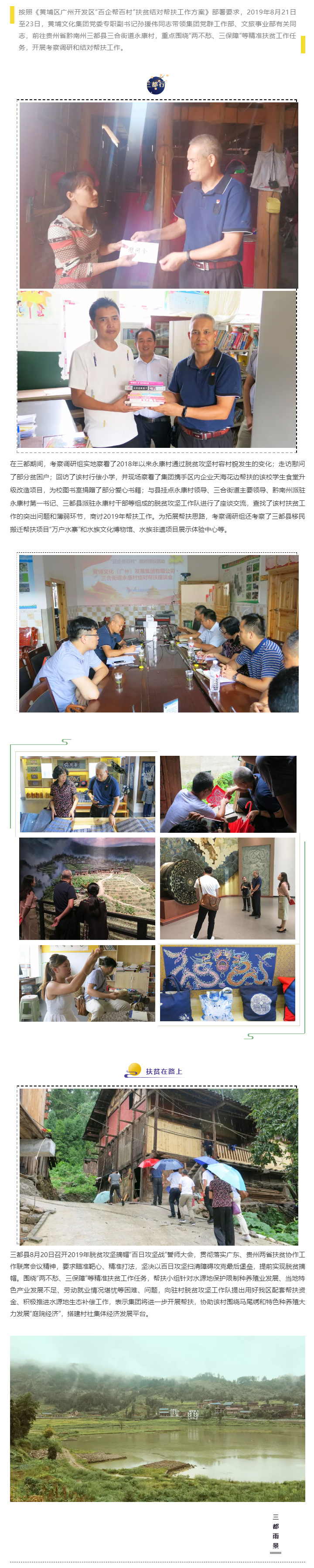 黃埔文化集團(tuán)赴貴州三都開展對(duì)口幫扶.jpg