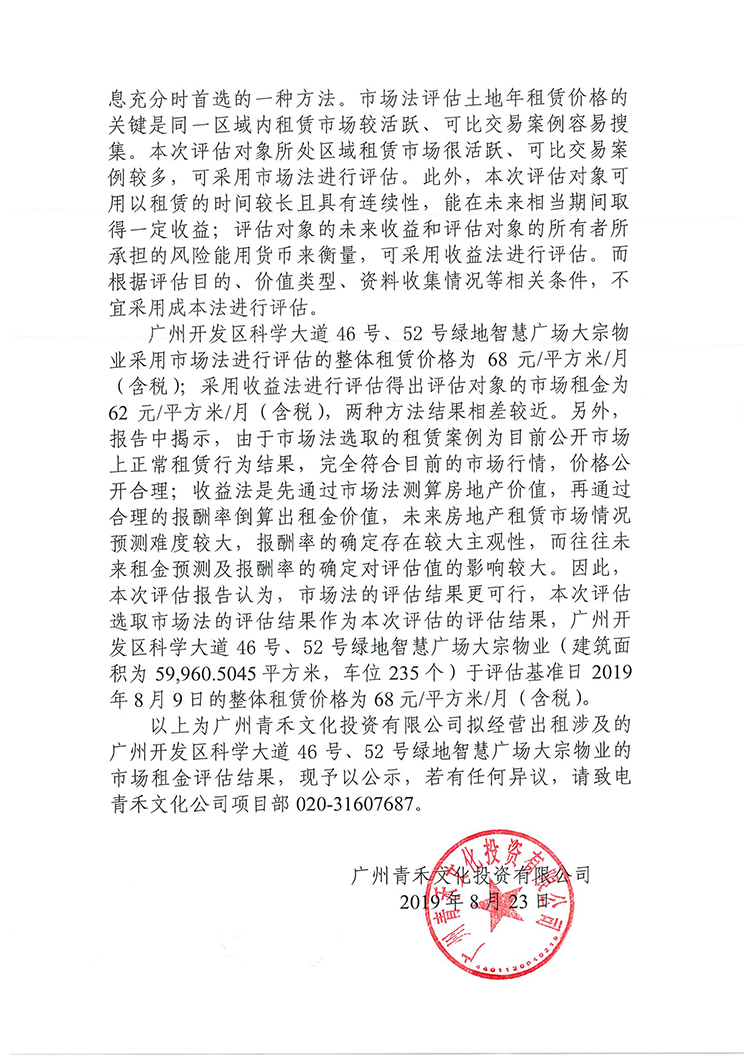 [以此為準(zhǔn)]青禾公司SE棟租賃資產(chǎn)評估公示-2.jpg
