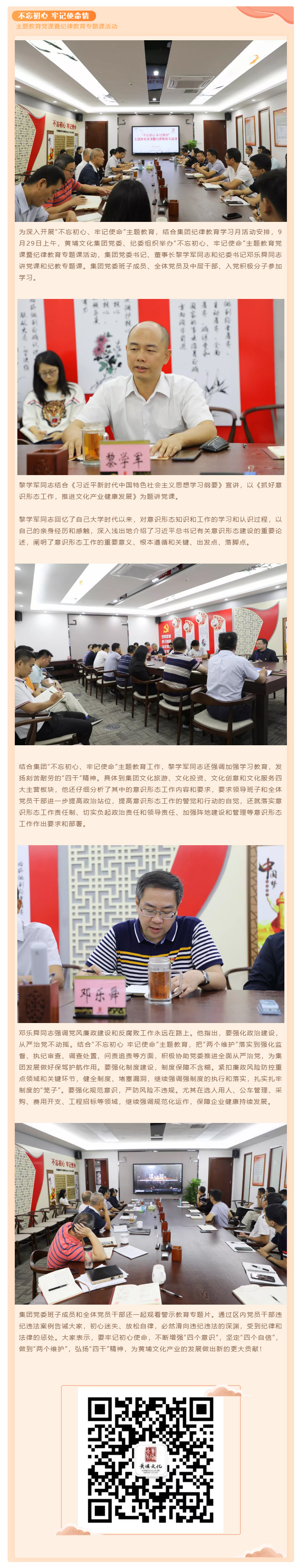 不忘初心 牢記使命——集團(tuán)主題教育黨課暨紀(jì)律教育專題課開講.jpg