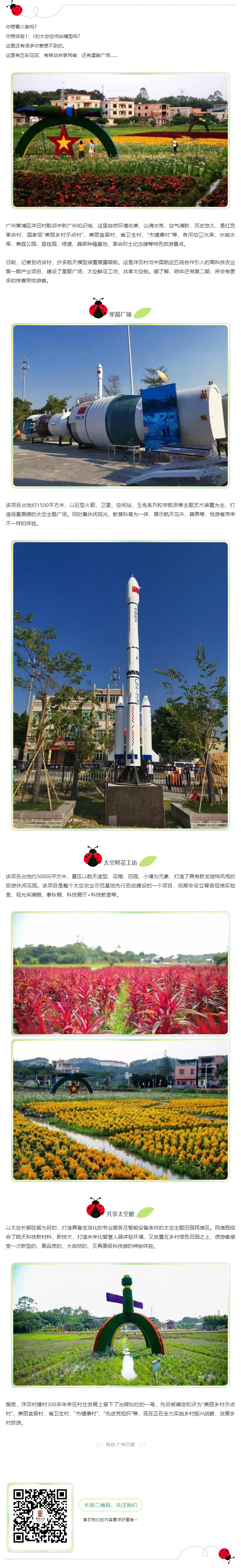 1_1太空空間站模型、五彩花田、移動(dòng)共享民宿，盡在黃埔洋田村.jpg