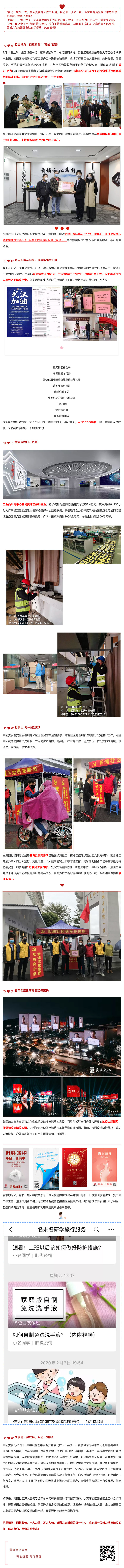 愛在“疫”起 _ 租金減免、物資捐贈、黨員上！我們在行動-1.jpg